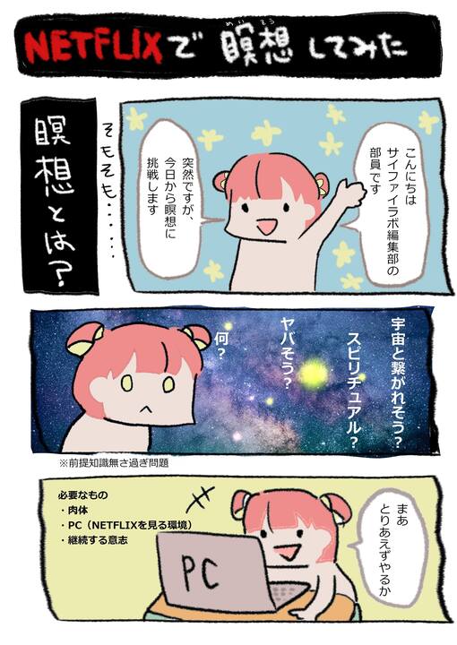 『ヘッドスペースの瞑想ガイド』エピソード1：瞑想を始めるには？の感想漫画